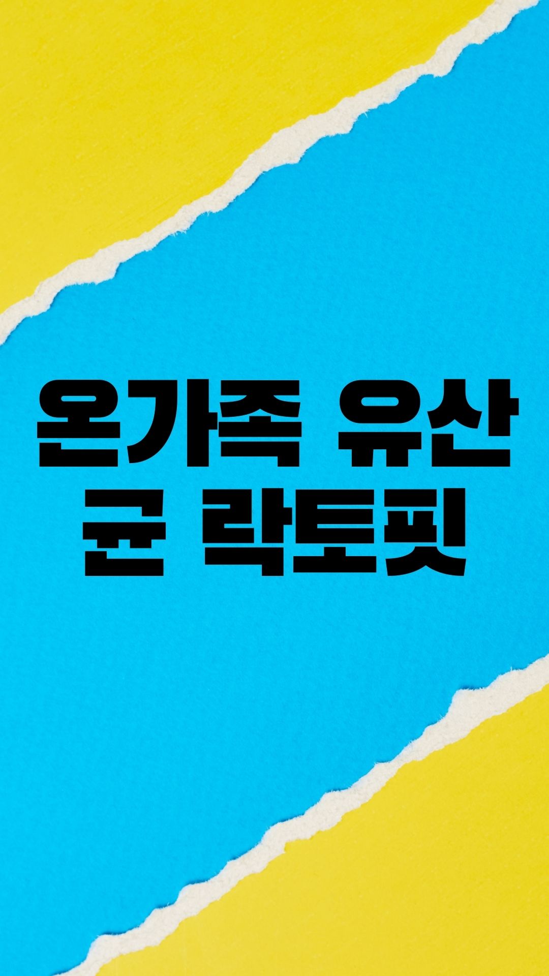  장을 책임지는 락토핏 생유산균