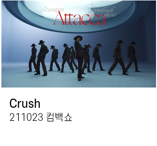 크러쉬