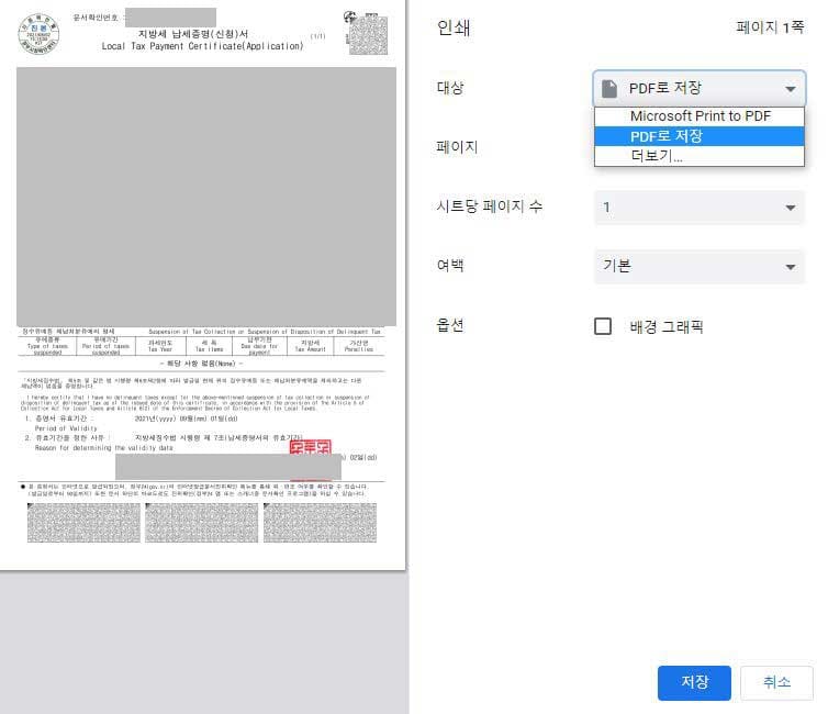 지방세-완납증명서-PDF저장-버튼