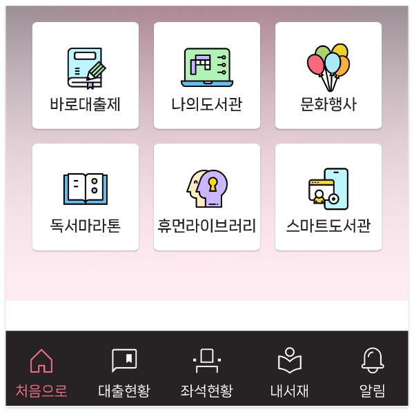 library app's main menu