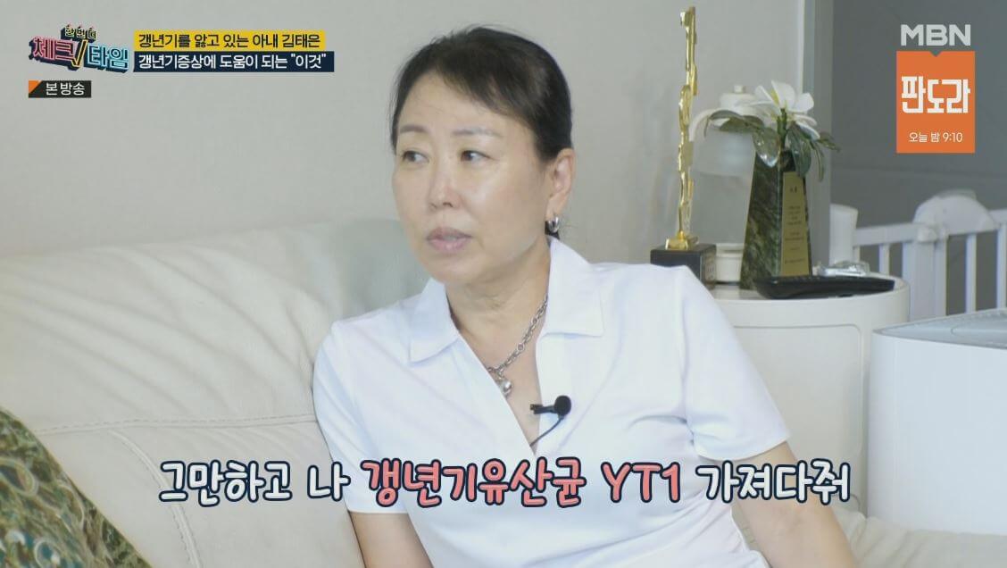 갱년기유산균 YT1
