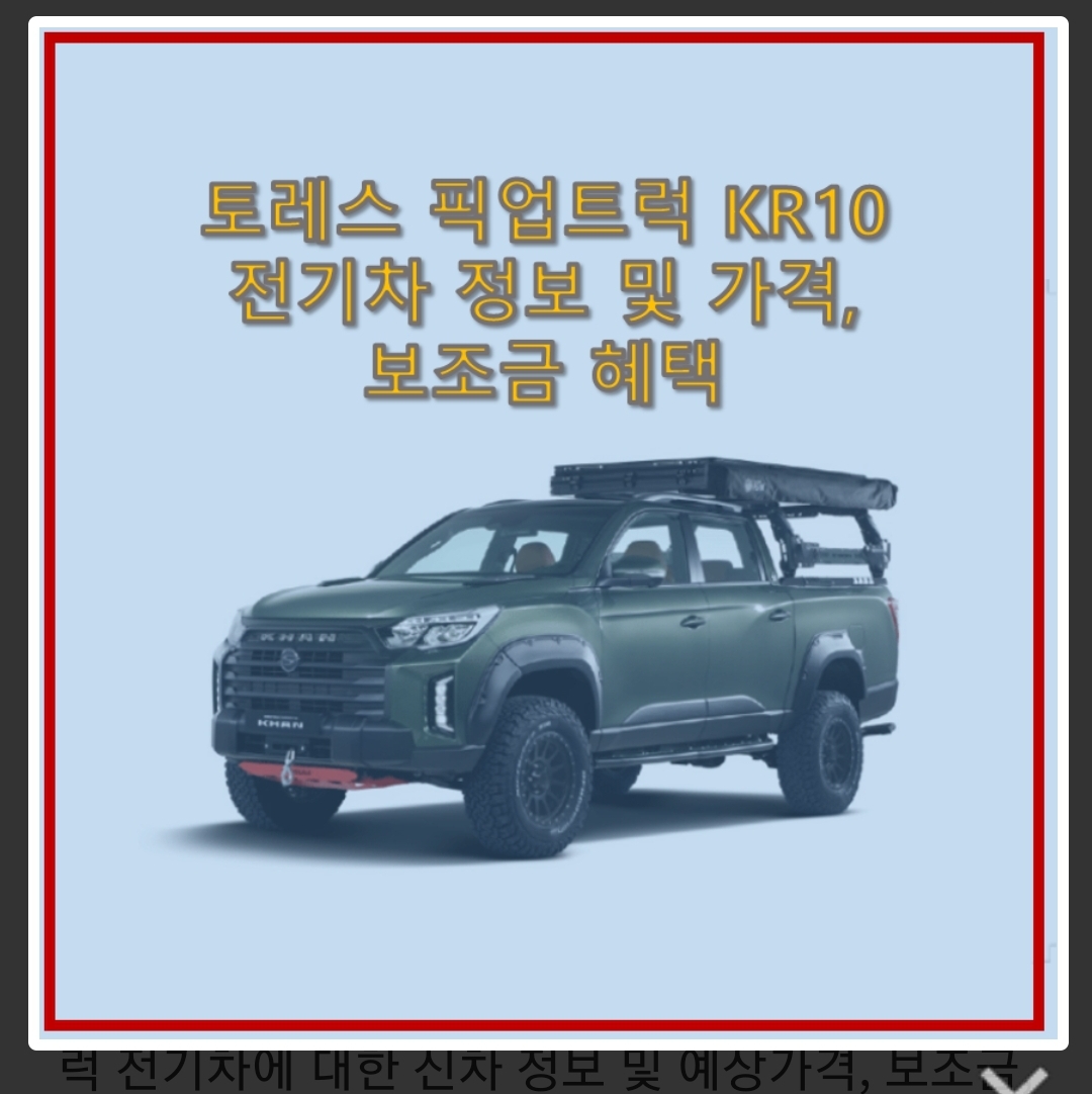 전기차KR10