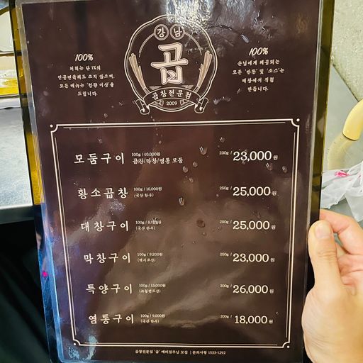 상곱창 이미지