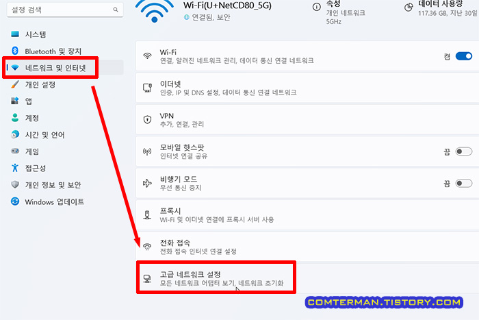 윈도우11 고급 네트워크 설정
