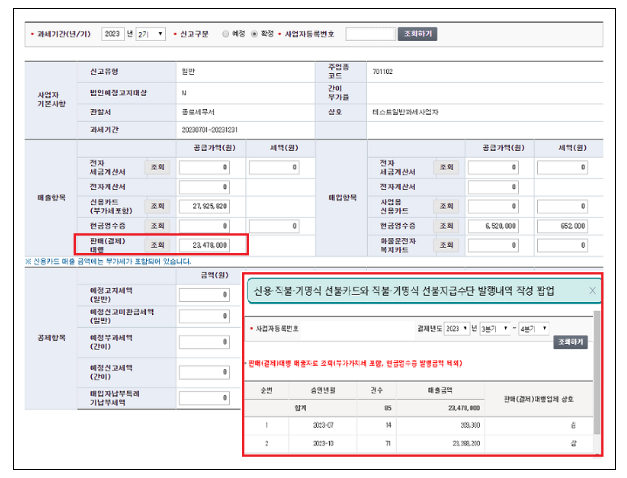  1월은 부가가치세 확정신고의 달, 국세청이 중소·영세사업자의 자금 부담을 덜어드립니다!