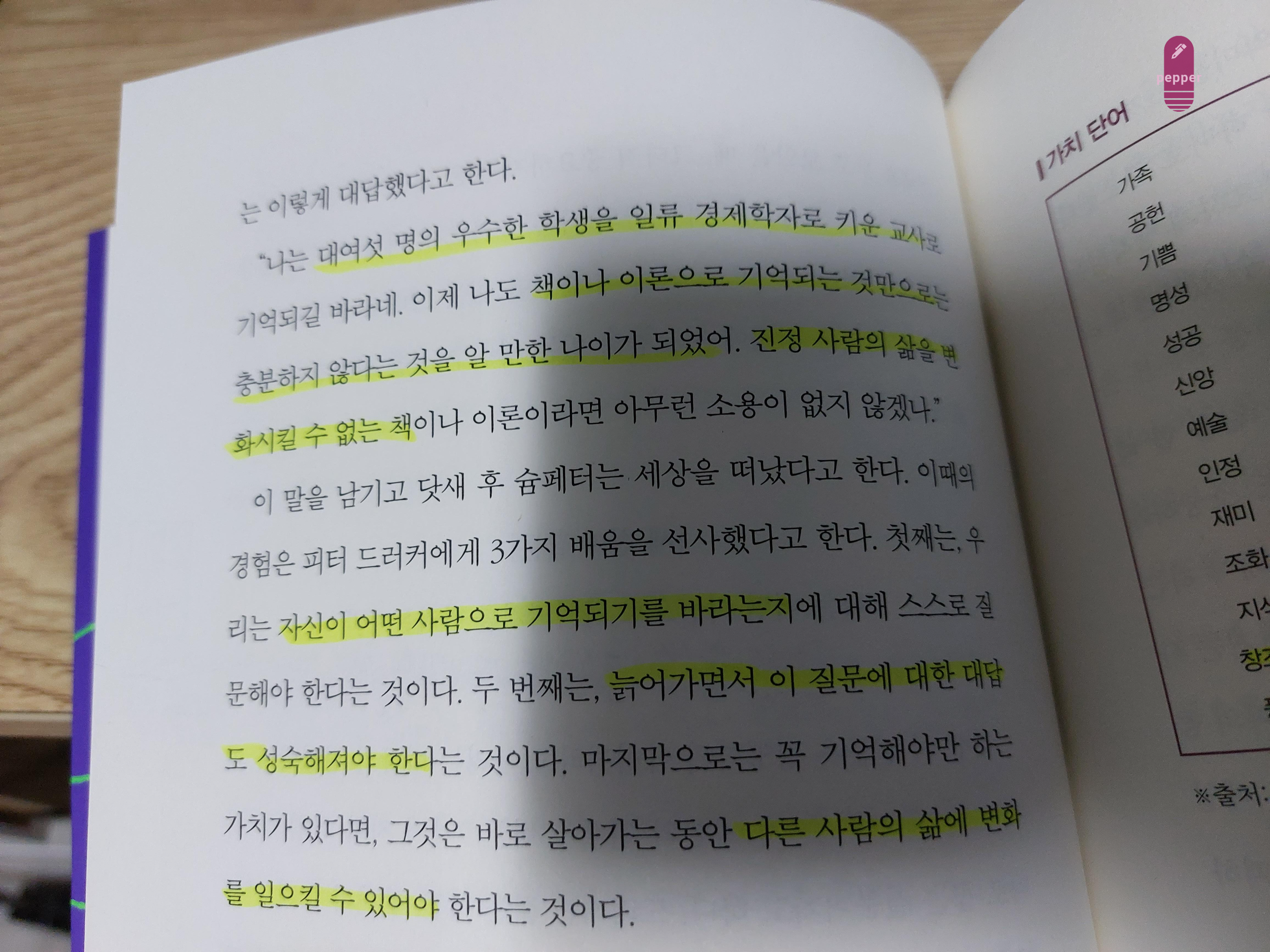 나의 가치관