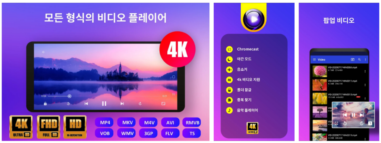  유플레이어(UPlayer), 모든 형식을 지원하는 비디오 플레이어
