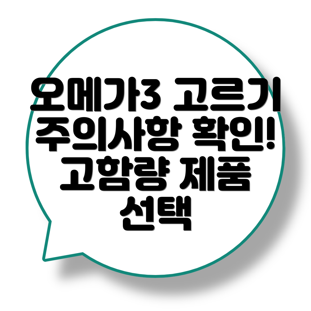 알티지 오메가3 고함량 제품