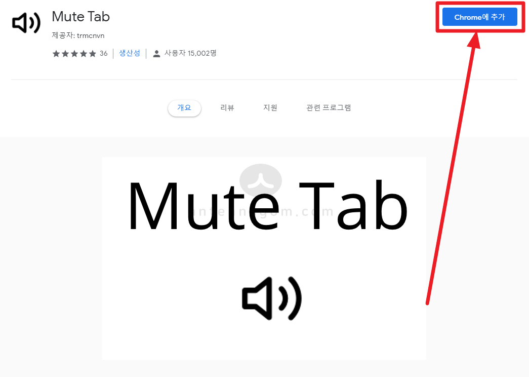 크롬 음소거 기능이 사라졌다면 Mute Tab과 Unmute
