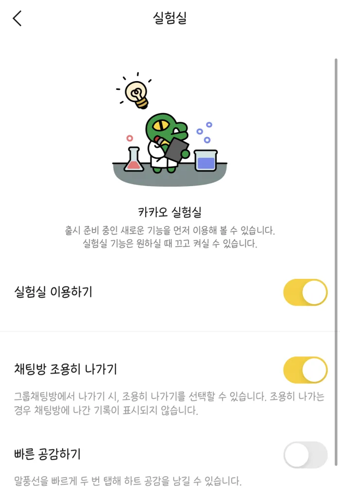 카카오톡 조용히 나가기