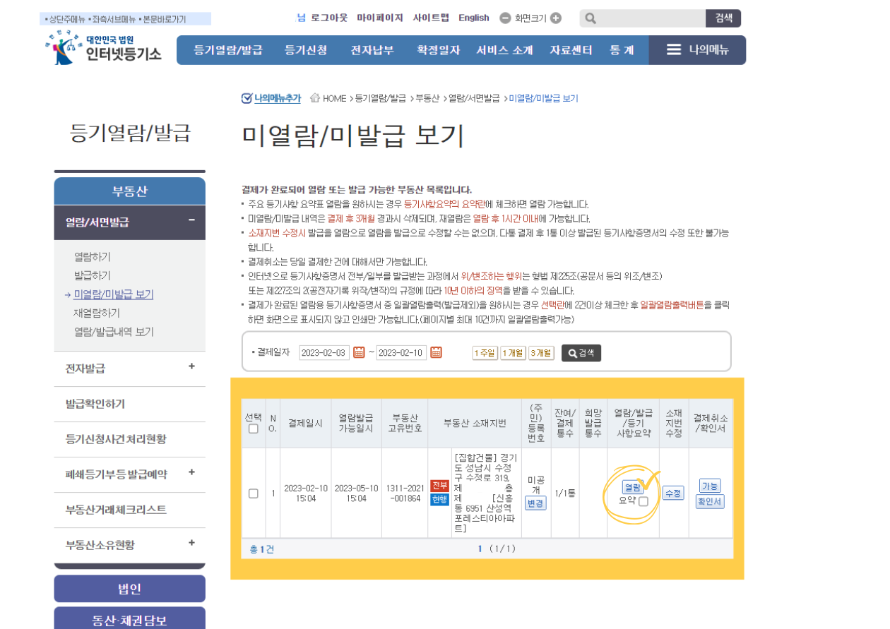 등기부등본 등기사항전부증명서 8