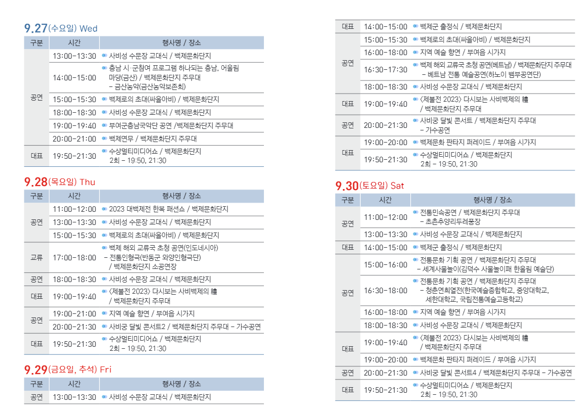 부여군 행사 일정
