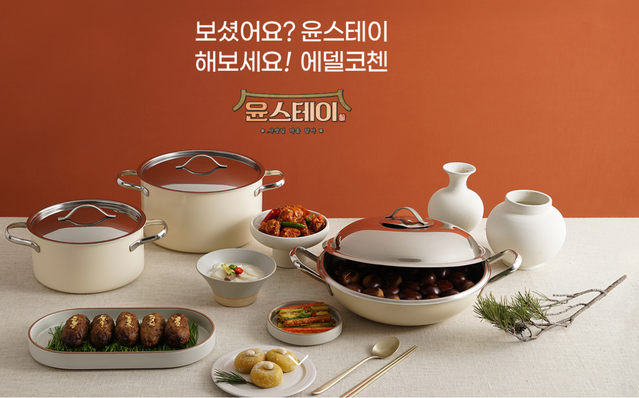  윤스테이 그릇 에델코첸