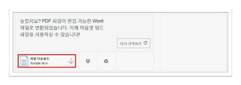 pdf 워드 변환