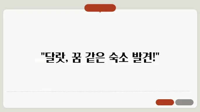 달랏 인생 숙소 추천｜한 번 묵으면 잊을 수 없는 특별한 경험