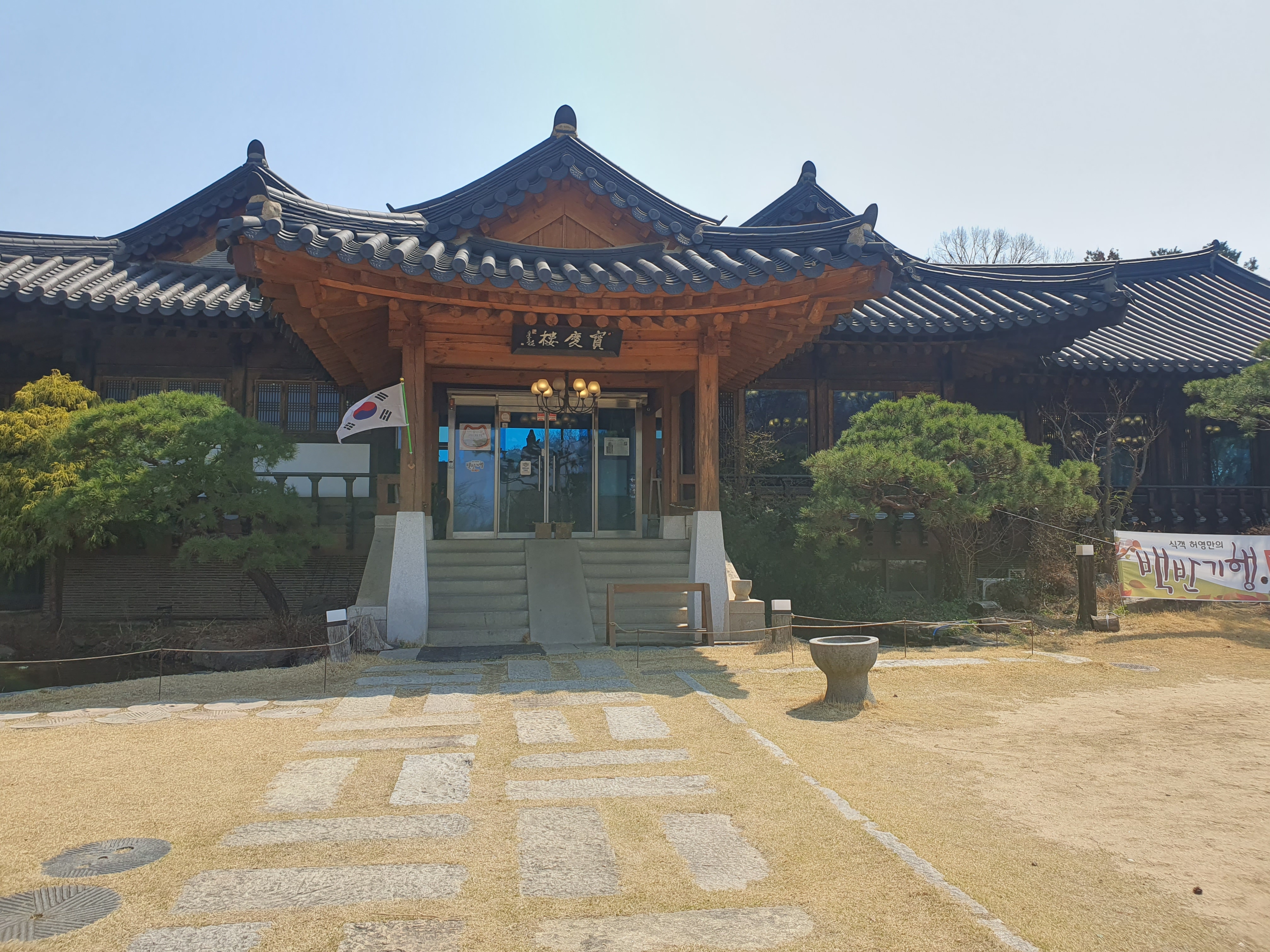 마당한정식 이미지