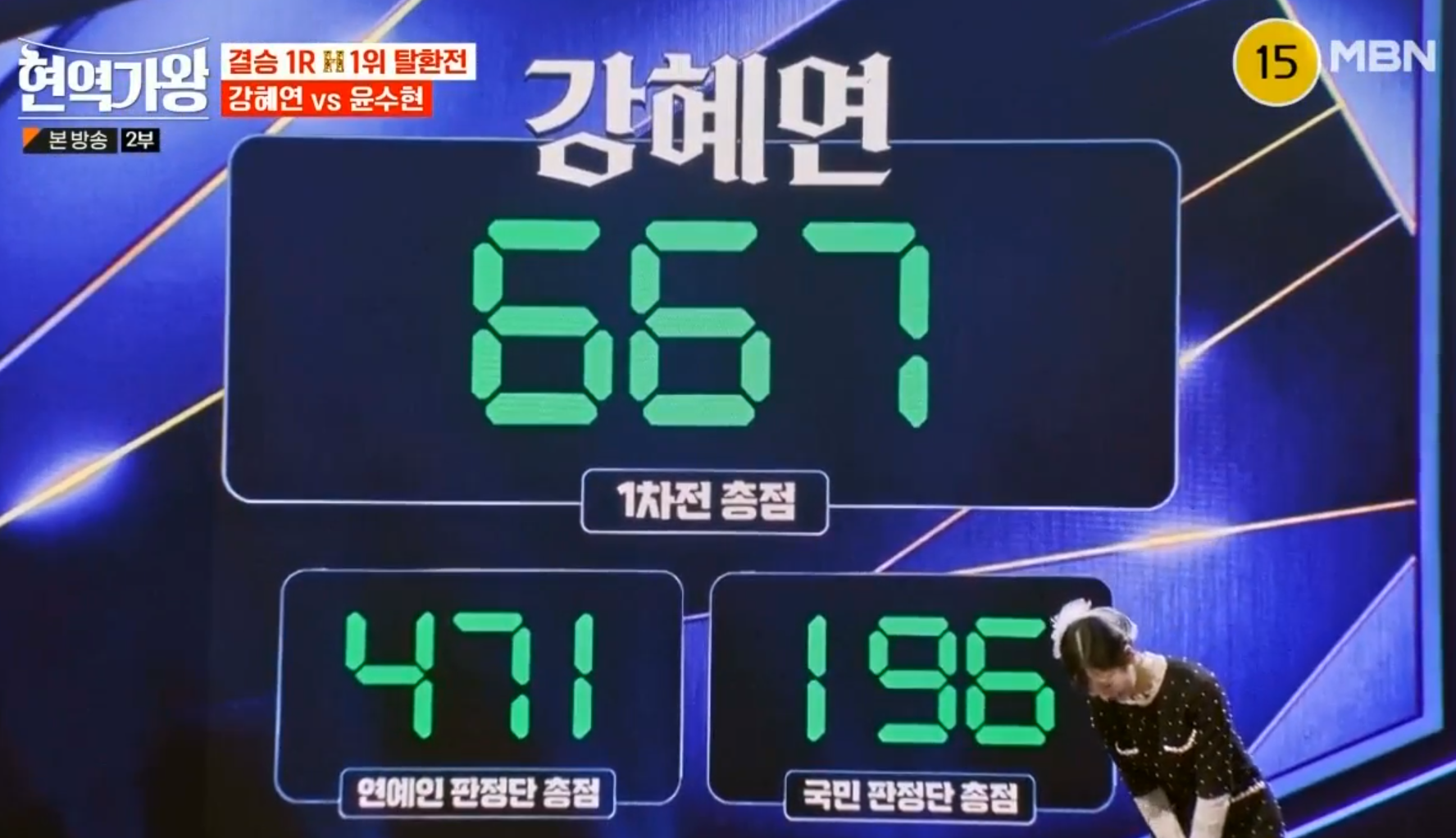 현역가왕 11회&#44; 결승전 1라운드&#44; 강혜연의 점수