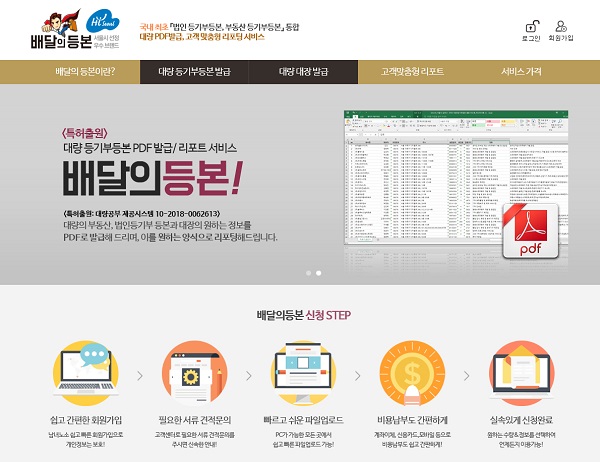  배달의등본, 대량  부동산 서류도 거뜬 [건축물대장, 토지대장, 등기부등본 열람]