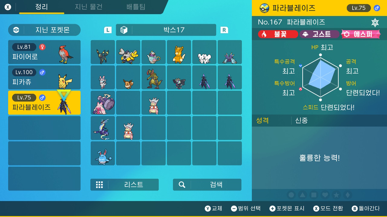 파라블레이즈