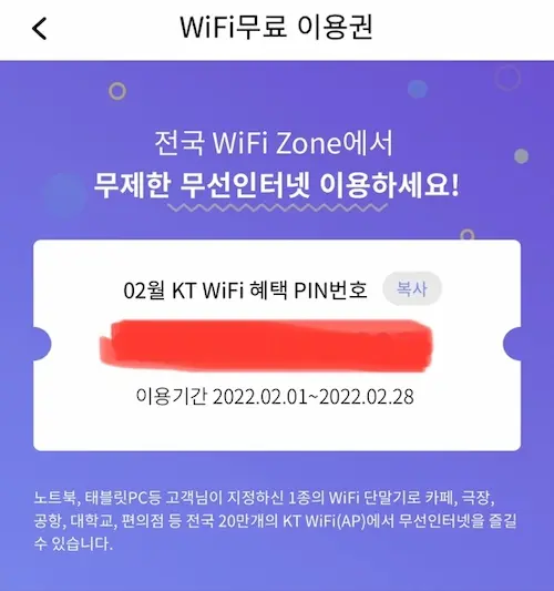  노트북으로 KT 와이파이 무료이용권 사용하기 (KT패밀리박스)