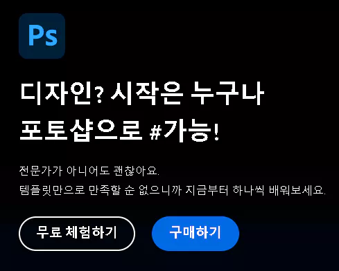 포토샵 무료 체험