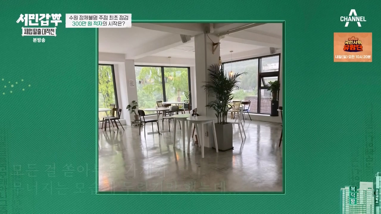 서민갑부 폐업 탈출 대작전.E27.240218p-NEXT.mp4_20240218_145111.515.jpg