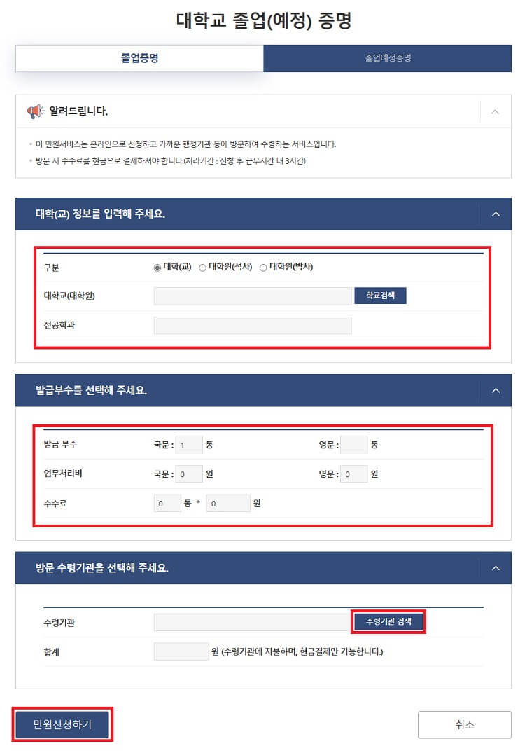 최종학력증명서 발급방법
4