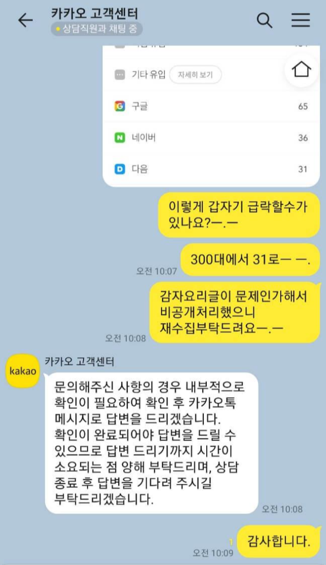 티스토리 블로그 카카오톡 고객센터 문의하기