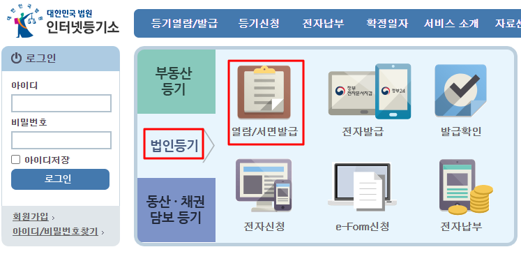 인터넷등기소