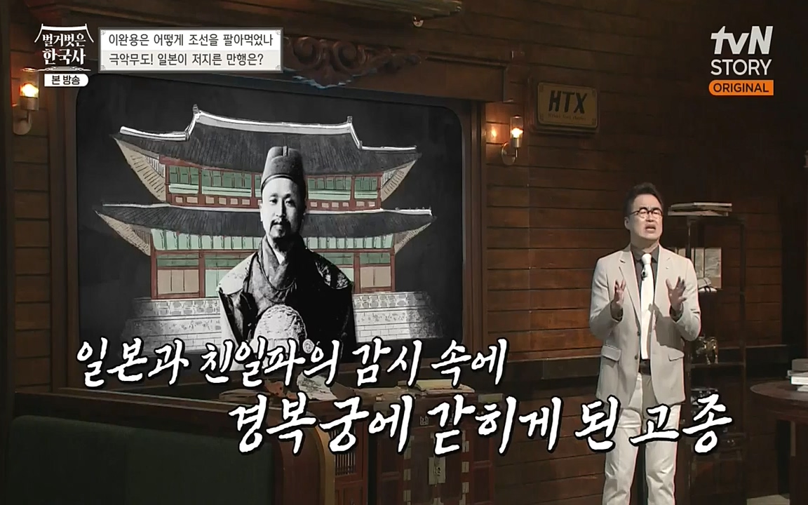 벌거벗은 한국사.E22.220922p-NEXT.mp4_20220926_205546.396.jpg