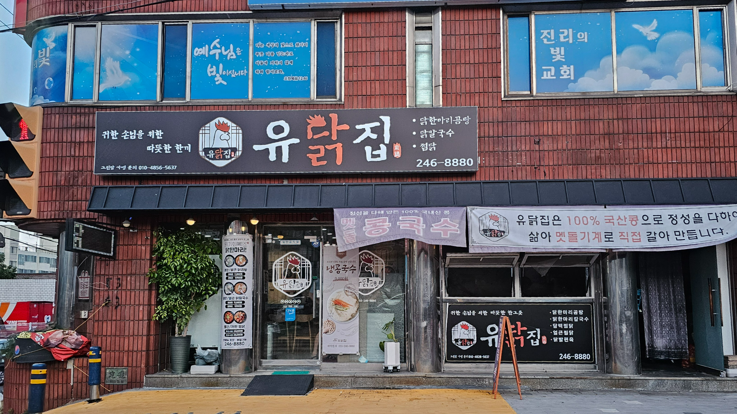 유닭집 이미지
