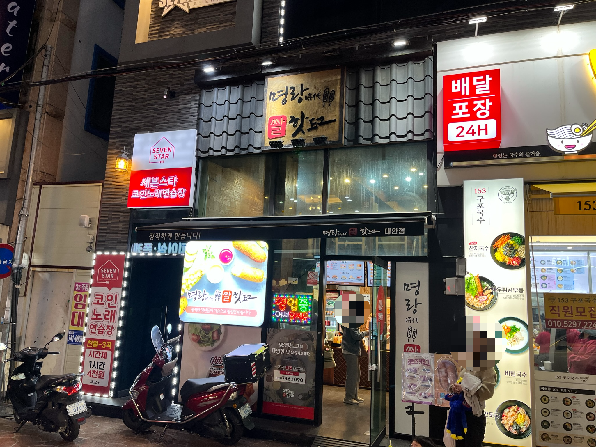 명랑핫도그대안점 이미지