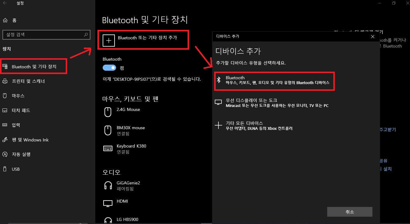 pc상에서-블루투스기기-추가-장면