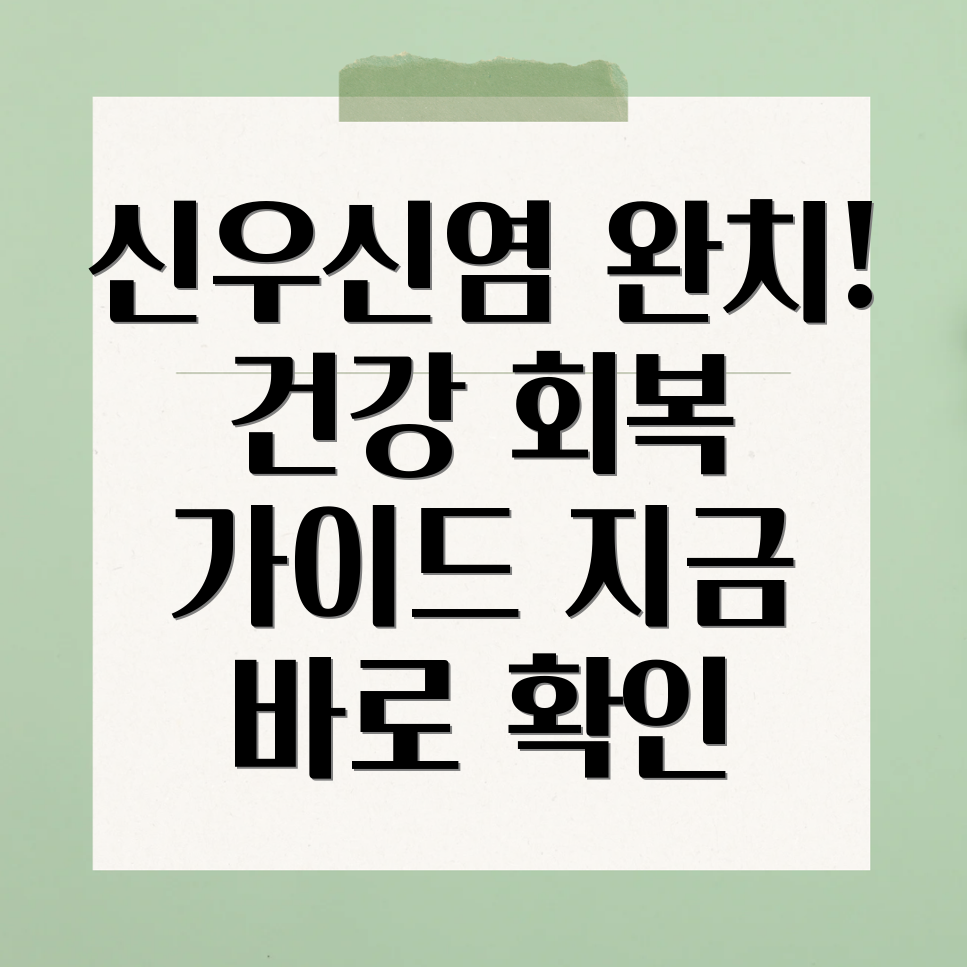 급성 신우신염 회복