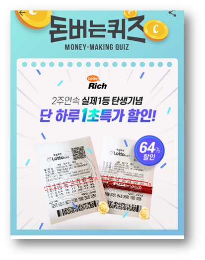  [앱테크]캐시워크돈버는퀴즈정답6월8일, 로또리치는 912회, 913회 수동당첨자