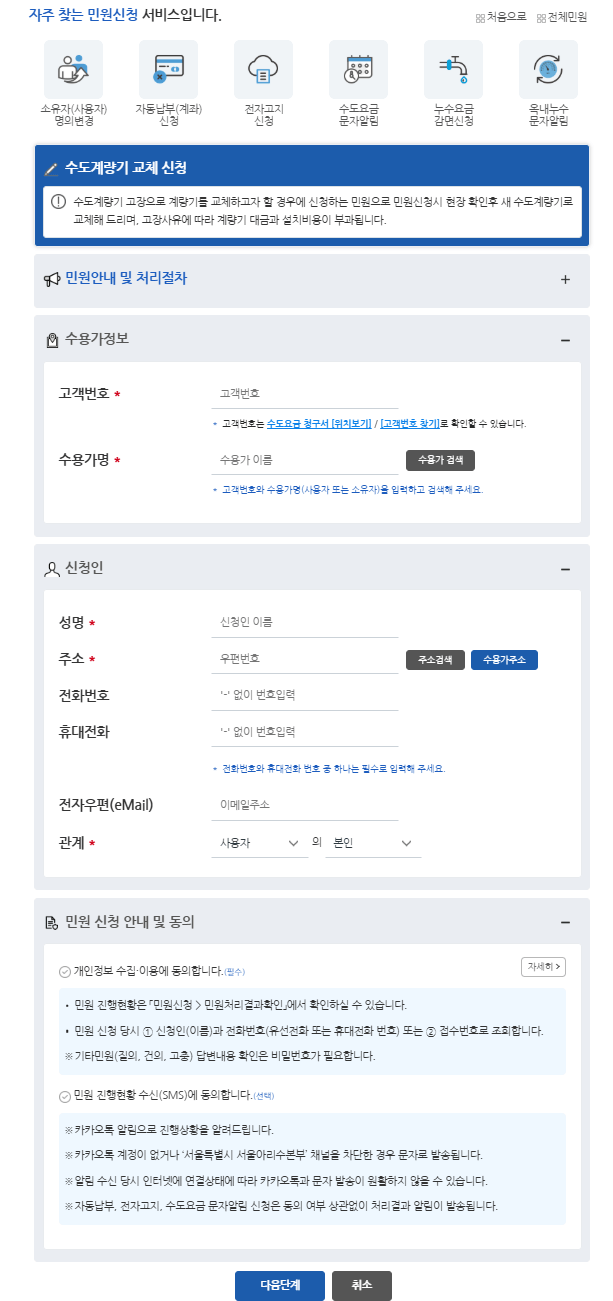 서울 수도계량기 동파신고 및 동파예방법 (수도계량기교체신청)