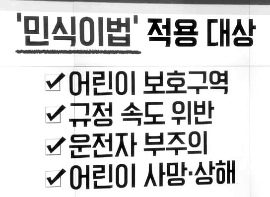  민식이법 가중처벌 및 운전자보험 보험사별(KB손해보험,DB손해보험,현대해상,메리츠화재,삼성화재)혜택 변경 확인