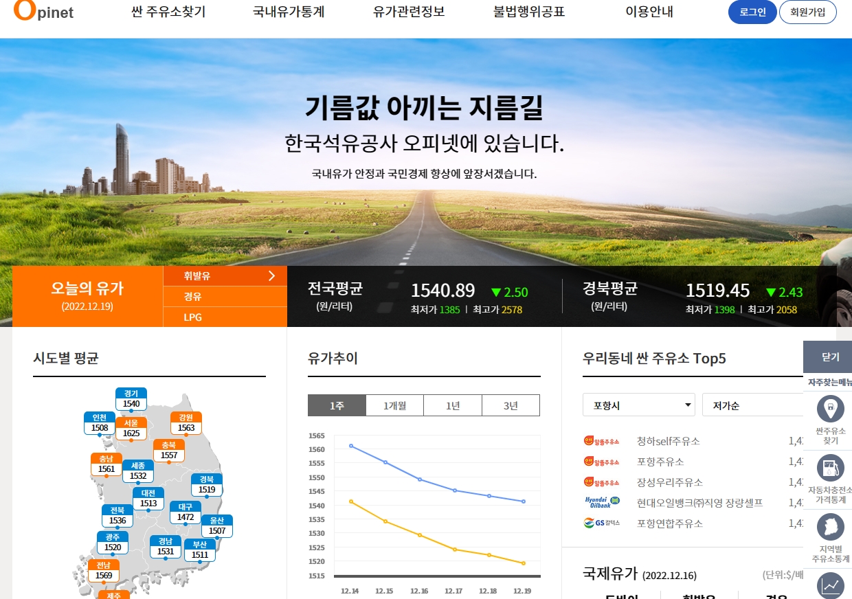  가장싼 주유소 최저가주유소 찾기