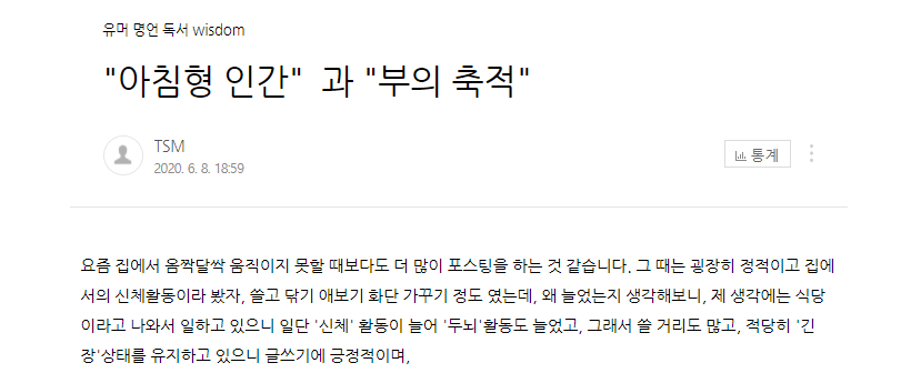  [성공? 돈?] "아침형 인간"  과 "부의 축적"