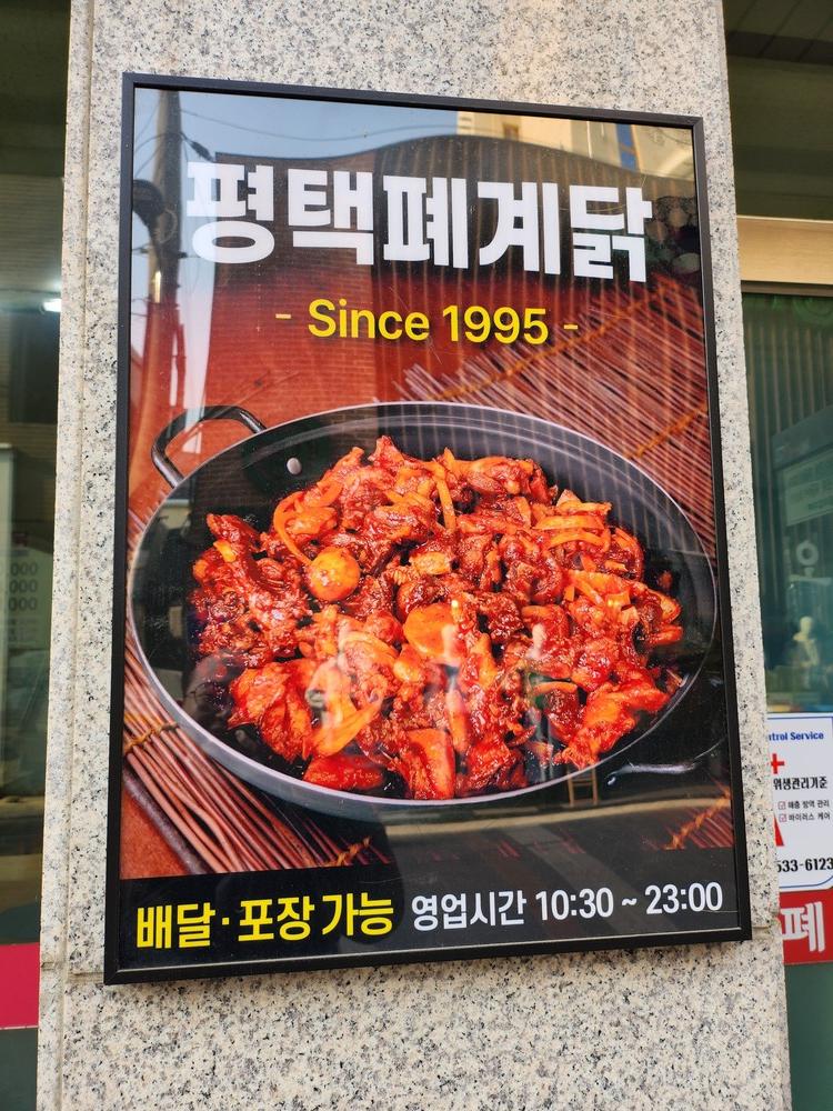 1995년부터 평택 폐닭