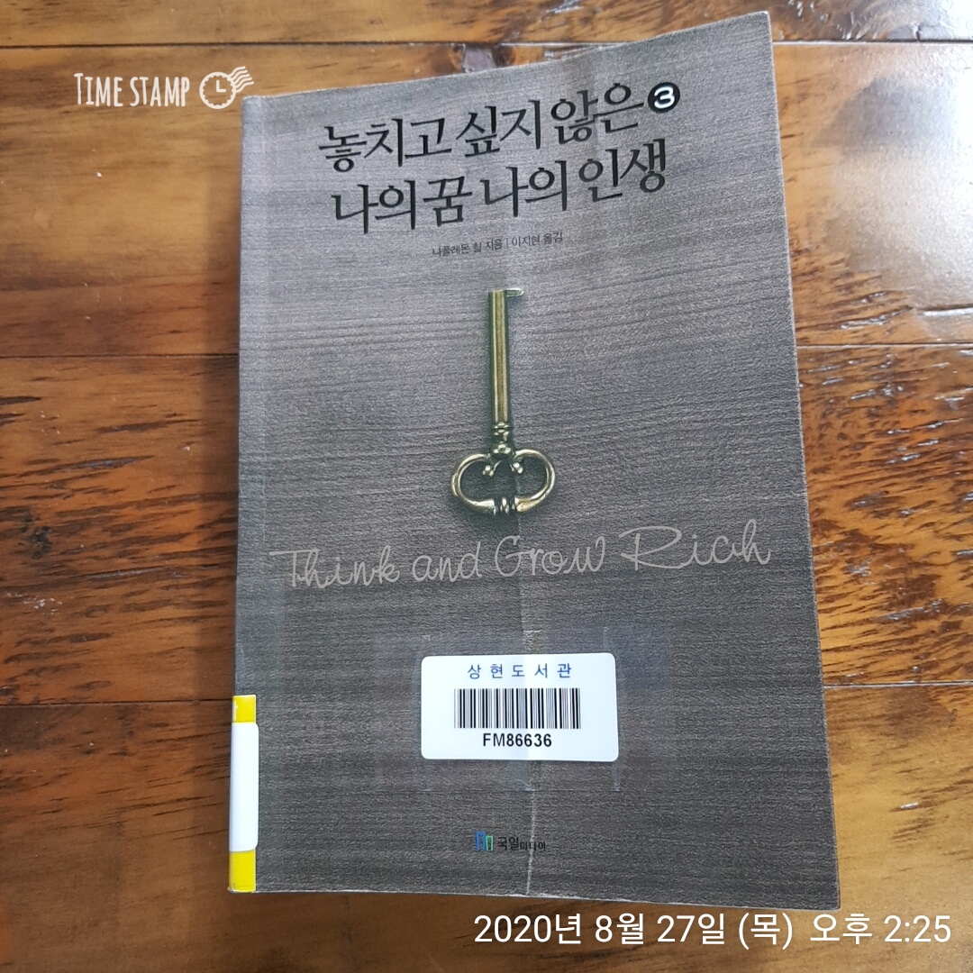  놓치고 싶지 않은 나의 꿈 나의 인생 3, 독서 시작