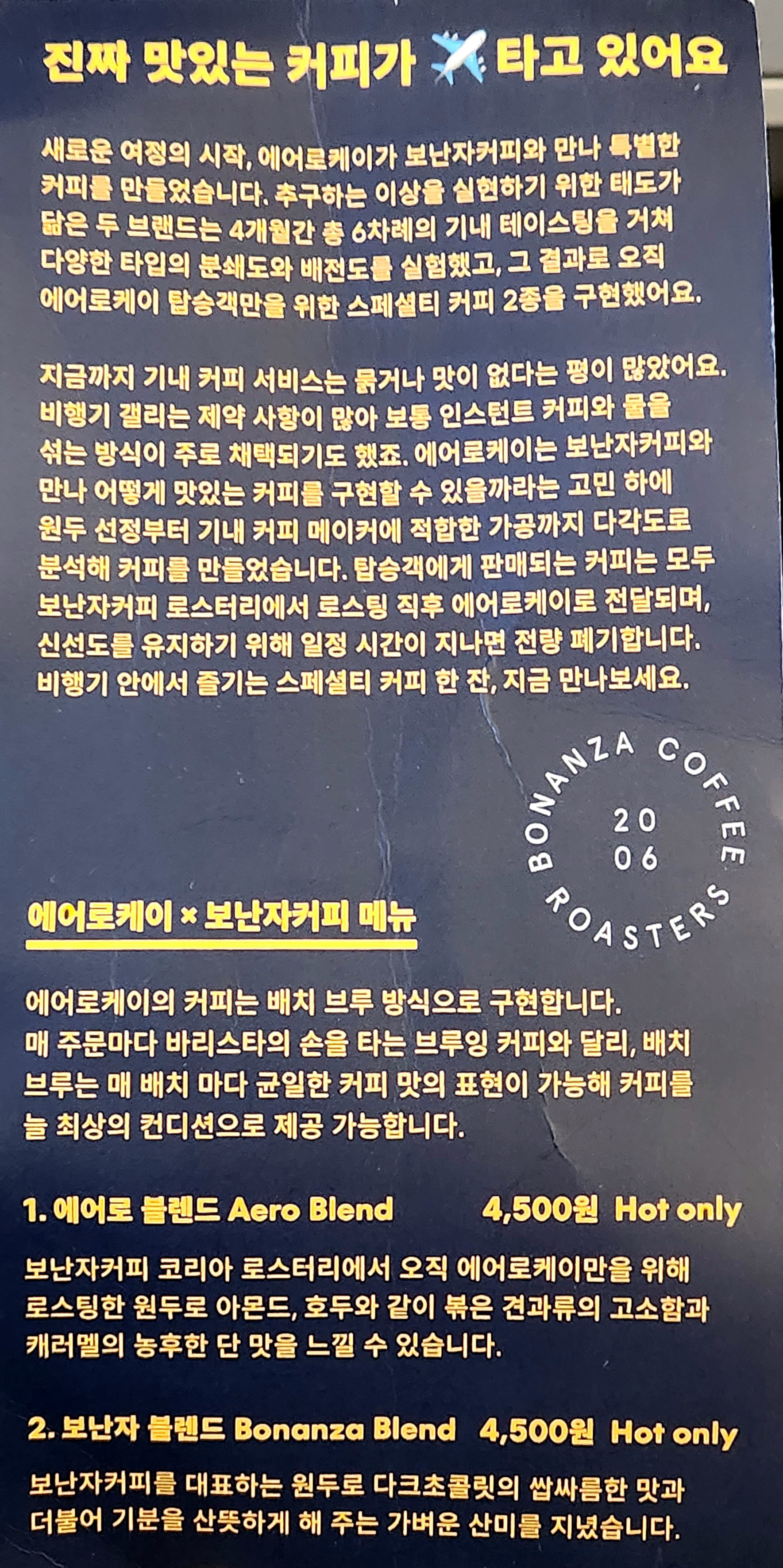 에어로케이 보난자 커피