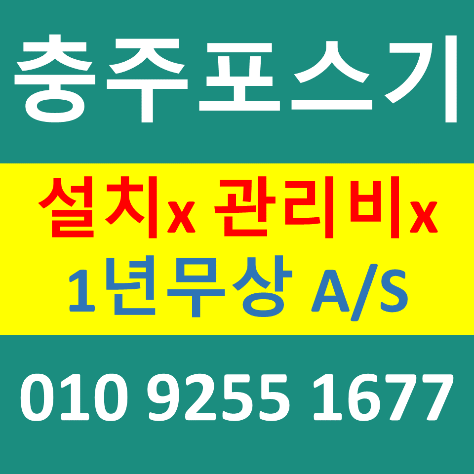  충주 카드단말기 카드기 설치 문의 충주포스기 임대 무선단말기 가격 구매