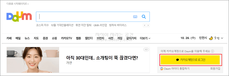 다음-카카오계정으로-로그인-선택