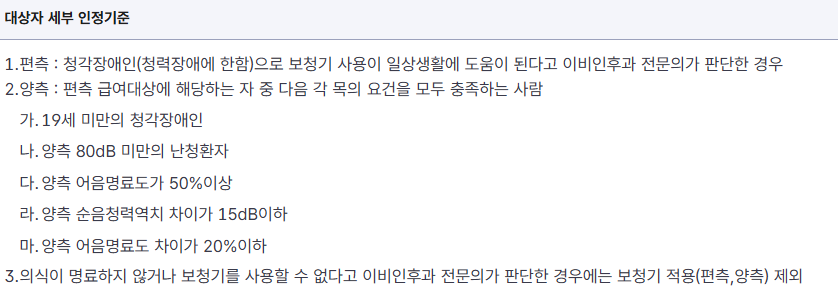 노인 보청기 보조금 신청방법 국가 지원