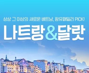 나트랑 달랏 패키지여행_11