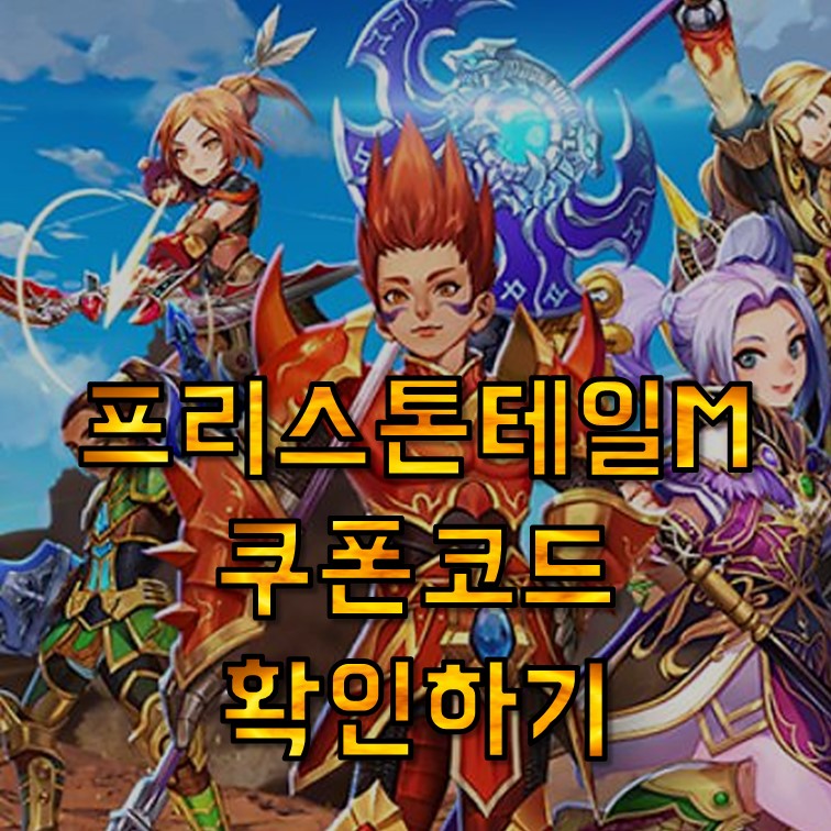  프리스톤테일m 쿠폰 다운로드, LD플레이어(PC) 최적화 방법