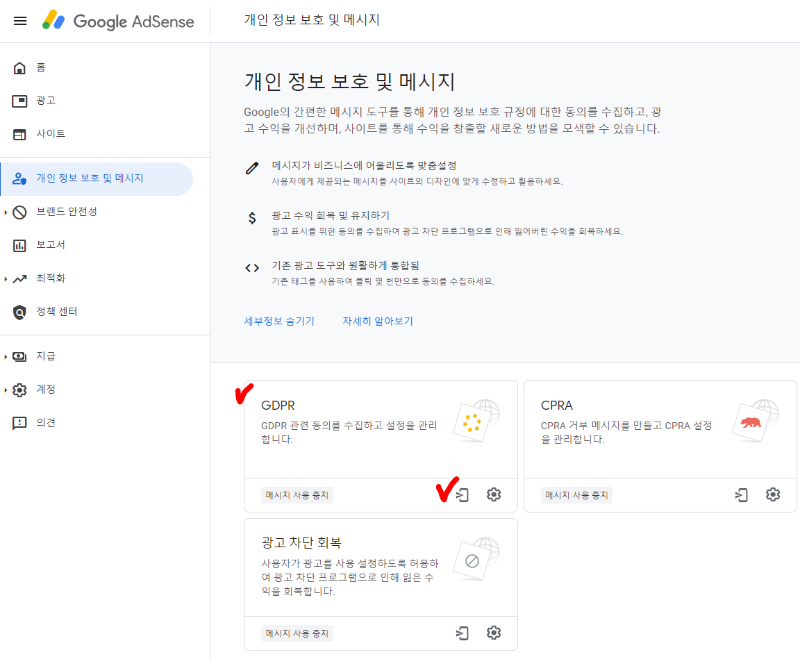 GDPR 메시지 절차