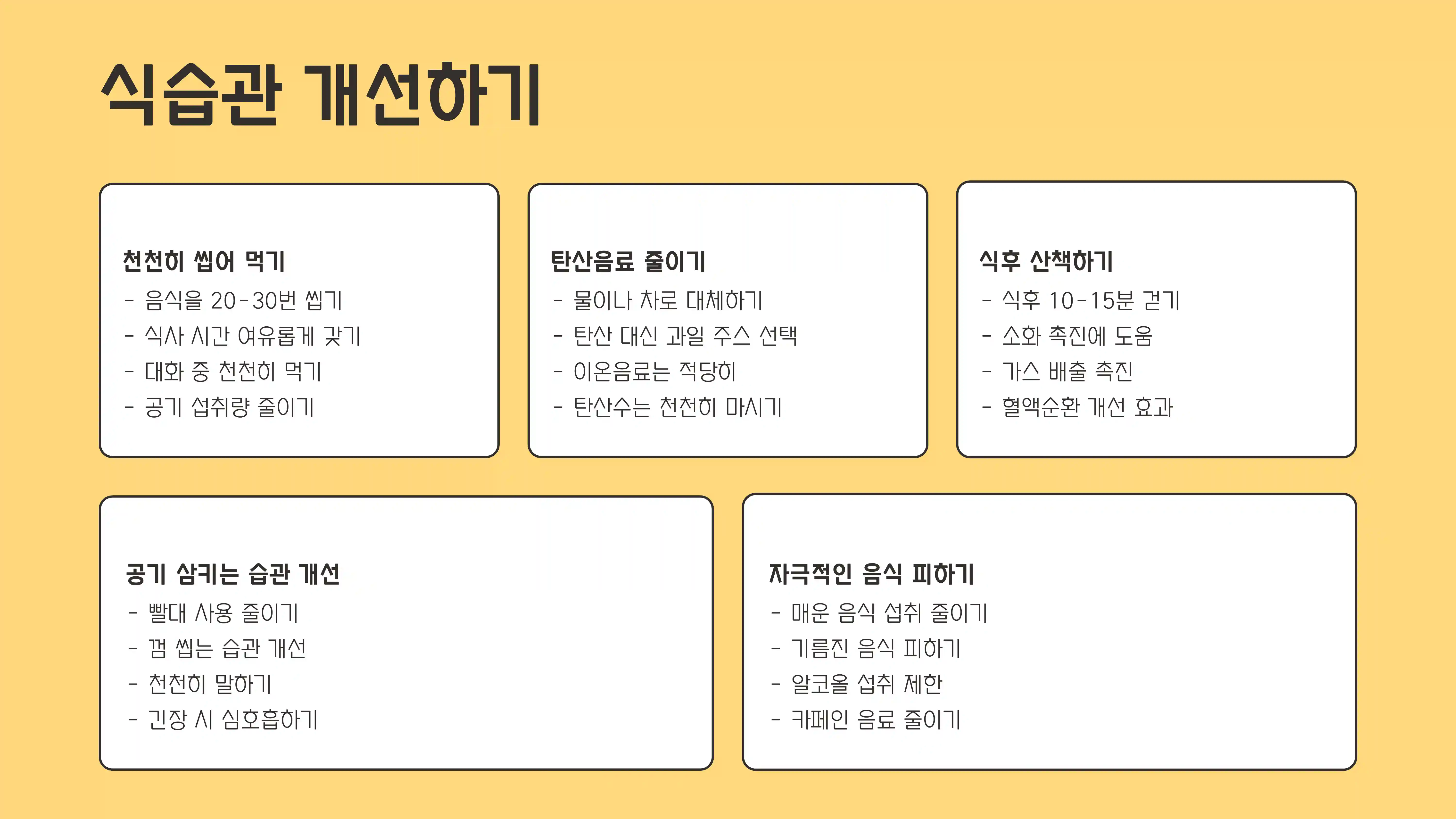 방귀가 많이 나오는 이유