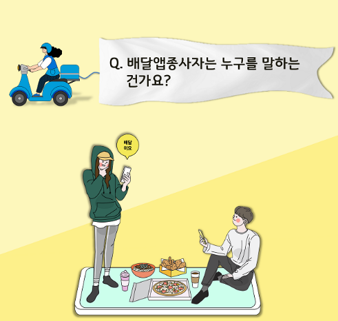 배달알바